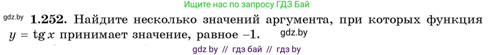 Алгебра, 10 класс Учебник, авторы: Арефьева Ирина Глебовна, Пирютко Ольга Николаевна, издательство Народная асвета, Минск, 2019, голубого цвета, страница 82, номер 1.252, Условие