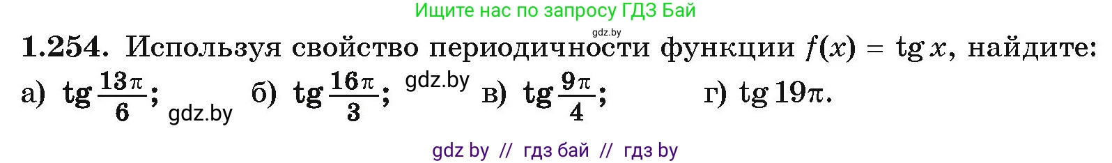 Алгебра, 10 класс Учебник, авторы: Арефьева Ирина Глебовна, Пирютко Ольга Николаевна, издательство Народная асвета, Минск, 2019, голубого цвета, страница 82, номер 1.254, Условие