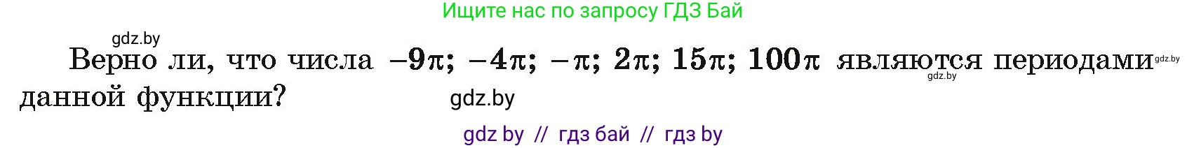 Алгебра, 10 класс Учебник, авторы: Арефьева Ирина Глебовна, Пирютко Ольга Николаевна, издательство Народная асвета, Минск, 2019, голубого цвета, страница 82, номер 1.254, Условие (продолжение 2)
