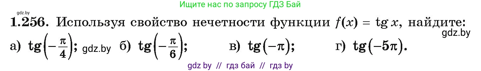 Алгебра, 10 класс Учебник, авторы: Арефьева Ирина Глебовна, Пирютко Ольга Николаевна, издательство Народная асвета, Минск, 2019, голубого цвета, страница 83, номер 1.256, Условие