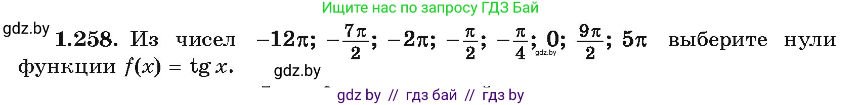 Алгебра, 10 класс Учебник, авторы: Арефьева Ирина Глебовна, Пирютко Ольга Николаевна, издательство Народная асвета, Минск, 2019, голубого цвета, страница 83, номер 1.258, Условие