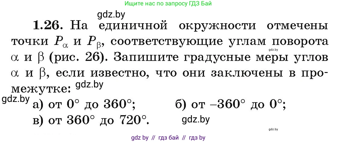 Алгебра, 10 класс Учебник, авторы: Арефьева Ирина Глебовна, Пирютко Ольга Николаевна, издательство Народная асвета, Минск, 2019, голубого цвета, страница 17, номер 1.26, Условие