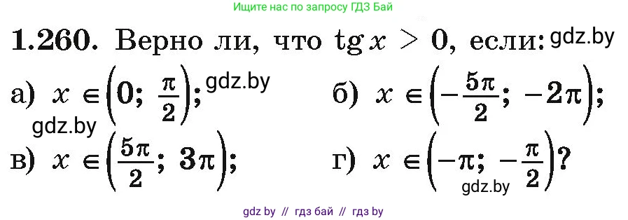 Алгебра, 10 класс Учебник, авторы: Арефьева Ирина Глебовна, Пирютко Ольга Николаевна, издательство Народная асвета, Минск, 2019, голубого цвета, страница 83, номер 1.260, Условие