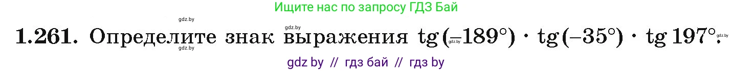 Алгебра, 10 класс Учебник, авторы: Арефьева Ирина Глебовна, Пирютко Ольга Николаевна, издательство Народная асвета, Минск, 2019, голубого цвета, страница 83, номер 1.261, Условие