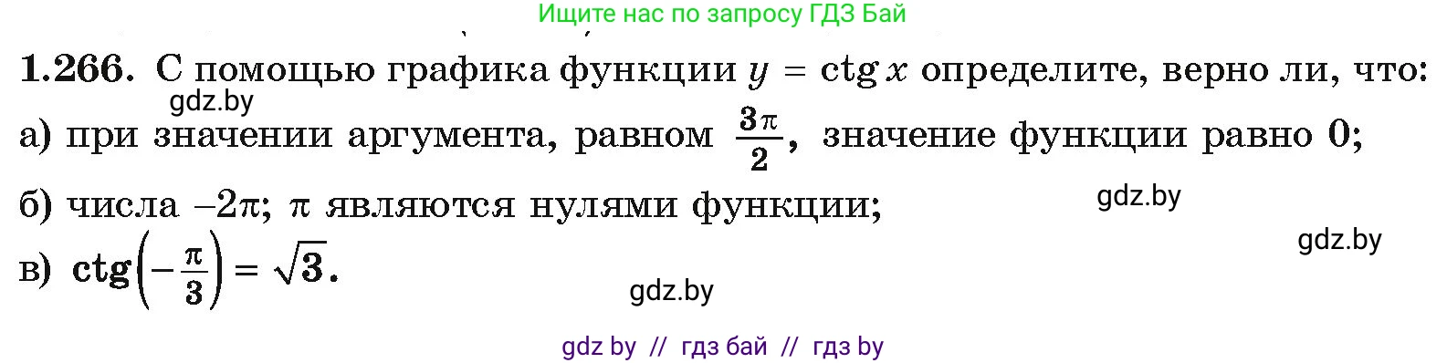 Алгебра, 10 класс Учебник, авторы: Арефьева Ирина Глебовна, Пирютко Ольга Николаевна, издательство Народная асвета, Минск, 2019, голубого цвета, страница 83, номер 1.266, Условие