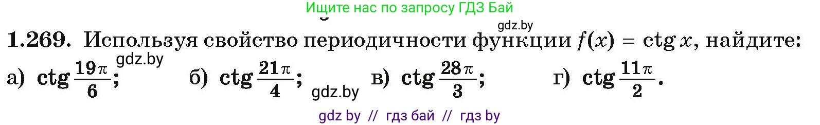Алгебра, 10 класс Учебник, авторы: Арефьева Ирина Глебовна, Пирютко Ольга Николаевна, издательство Народная асвета, Минск, 2019, голубого цвета, страница 84, номер 1.269, Условие
