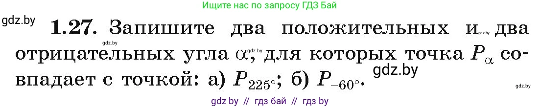Алгебра, 10 класс Учебник, авторы: Арефьева Ирина Глебовна, Пирютко Ольга Николаевна, издательство Народная асвета, Минск, 2019, голубого цвета, страница 17, номер 1.27, Условие