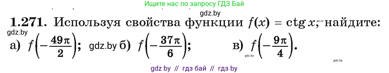 Алгебра, 10 класс Учебник, авторы: Арефьева Ирина Глебовна, Пирютко Ольга Николаевна, издательство Народная асвета, Минск, 2019, голубого цвета, страница 84, номер 1.271, Условие