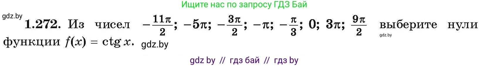 Алгебра, 10 класс Учебник, авторы: Арефьева Ирина Глебовна, Пирютко Ольга Николаевна, издательство Народная асвета, Минск, 2019, голубого цвета, страница 84, номер 1.272, Условие