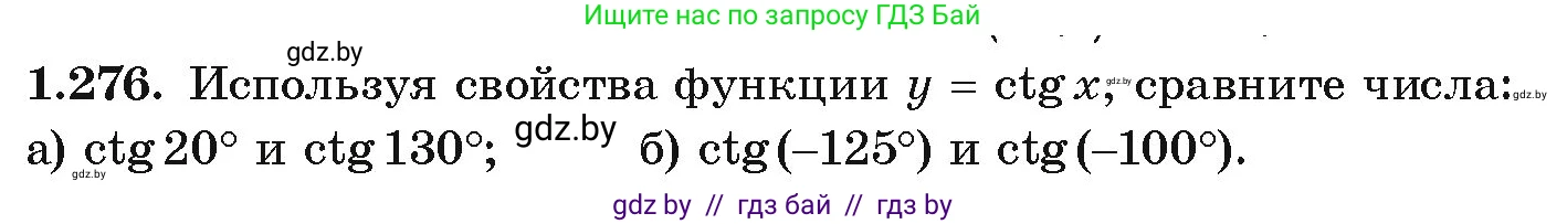 Алгебра, 10 класс Учебник, авторы: Арефьева Ирина Глебовна, Пирютко Ольга Николаевна, издательство Народная асвета, Минск, 2019, голубого цвета, страница 84, номер 1.276, Условие