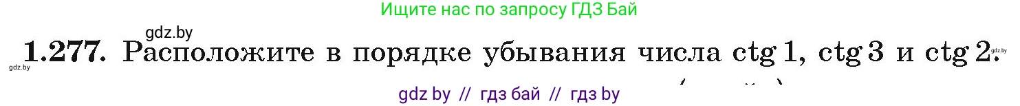 Алгебра, 10 класс Учебник, авторы: Арефьева Ирина Глебовна, Пирютко Ольга Николаевна, издательство Народная асвета, Минск, 2019, голубого цвета, страница 84, номер 1.277, Условие