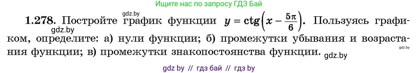 Алгебра, 10 класс Учебник, авторы: Арефьева Ирина Глебовна, Пирютко Ольга Николаевна, издательство Народная асвета, Минск, 2019, голубого цвета, страница 84, номер 1.278, Условие
