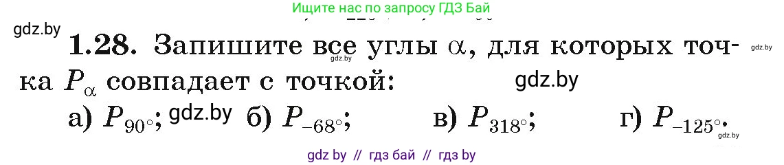 Алгебра, 10 класс Учебник, авторы: Арефьева Ирина Глебовна, Пирютко Ольга Николаевна, издательство Народная асвета, Минск, 2019, голубого цвета, страница 17, номер 1.28, Условие