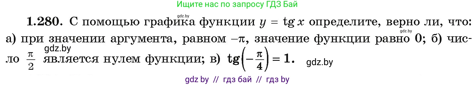 Алгебра, 10 класс Учебник, авторы: Арефьева Ирина Глебовна, Пирютко Ольга Николаевна, издательство Народная асвета, Минск, 2019, голубого цвета, страница 85, номер 1.280, Условие