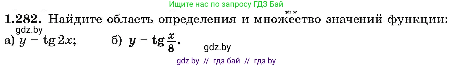 Алгебра, 10 класс Учебник, авторы: Арефьева Ирина Глебовна, Пирютко Ольга Николаевна, издательство Народная асвета, Минск, 2019, голубого цвета, страница 85, номер 1.282, Условие