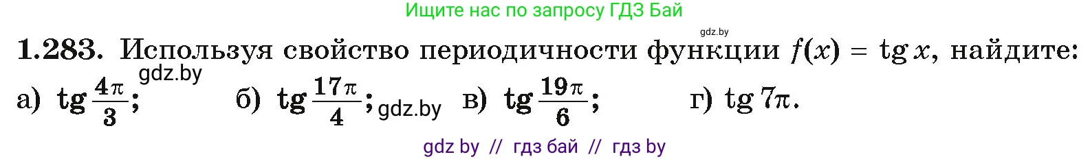 Алгебра, 10 класс Учебник, авторы: Арефьева Ирина Глебовна, Пирютко Ольга Николаевна, издательство Народная асвета, Минск, 2019, голубого цвета, страница 85, номер 1.283, Условие