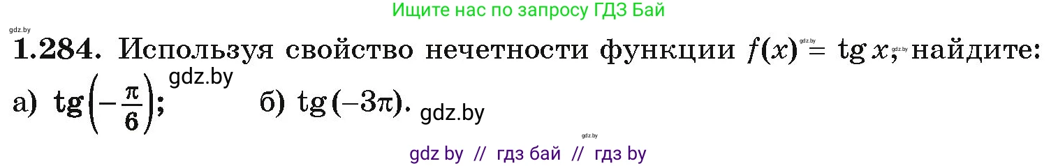 Алгебра, 10 класс Учебник, авторы: Арефьева Ирина Глебовна, Пирютко Ольга Николаевна, издательство Народная асвета, Минск, 2019, голубого цвета, страница 85, номер 1.284, Условие