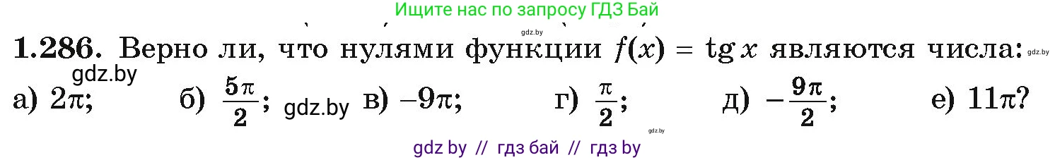 Алгебра, 10 класс Учебник, авторы: Арефьева Ирина Глебовна, Пирютко Ольга Николаевна, издательство Народная асвета, Минск, 2019, голубого цвета, страница 85, номер 1.286, Условие