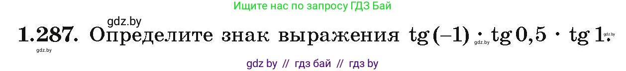 Алгебра, 10 класс Учебник, авторы: Арефьева Ирина Глебовна, Пирютко Ольга Николаевна, издательство Народная асвета, Минск, 2019, голубого цвета, страница 85, номер 1.287, Условие