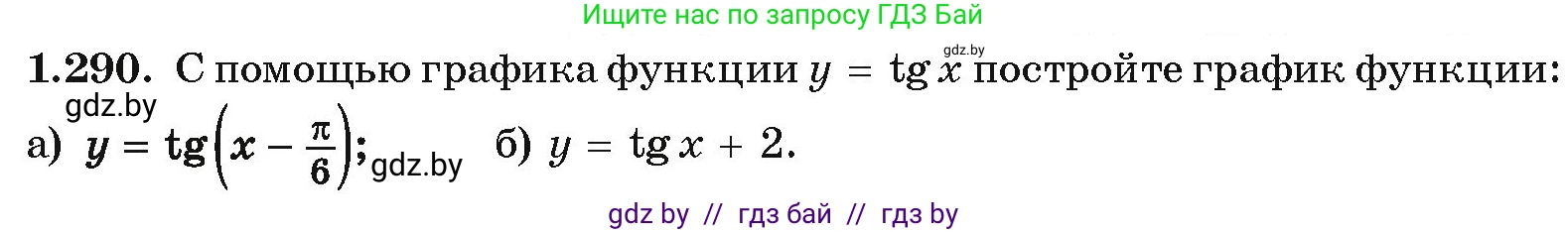Алгебра, 10 класс Учебник, авторы: Арефьева Ирина Глебовна, Пирютко Ольга Николаевна, издательство Народная асвета, Минск, 2019, голубого цвета, страница 85, номер 1.290, Условие