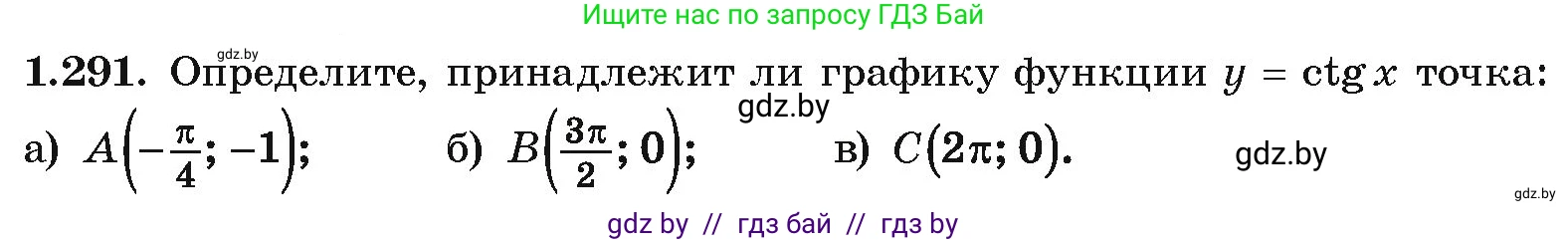 Алгебра, 10 класс Учебник, авторы: Арефьева Ирина Глебовна, Пирютко Ольга Николаевна, издательство Народная асвета, Минск, 2019, голубого цвета, страница 85, номер 1.291, Условие