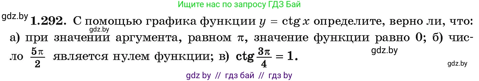 Алгебра, 10 класс Учебник, авторы: Арефьева Ирина Глебовна, Пирютко Ольга Николаевна, издательство Народная асвета, Минск, 2019, голубого цвета, страница 85, номер 1.292, Условие