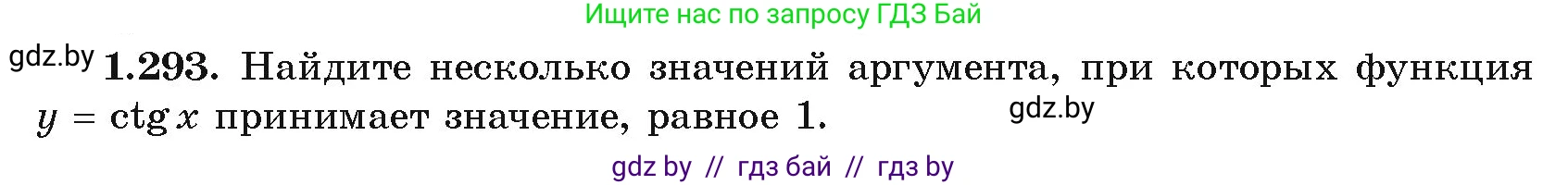 Алгебра, 10 класс Учебник, авторы: Арефьева Ирина Глебовна, Пирютко Ольга Николаевна, издательство Народная асвета, Минск, 2019, голубого цвета, страница 85, номер 1.293, Условие