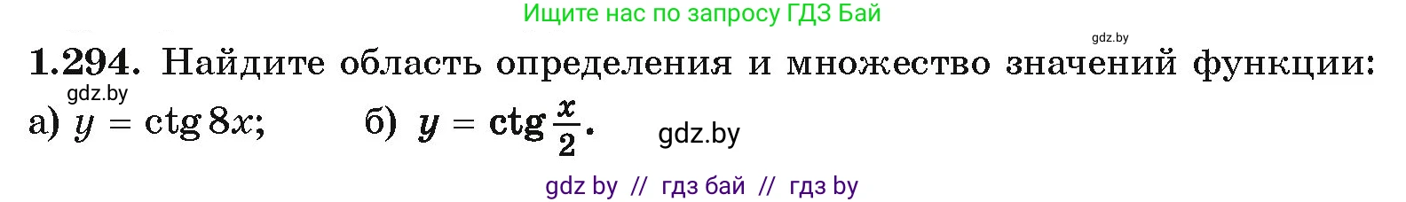 Алгебра, 10 класс Учебник, авторы: Арефьева Ирина Глебовна, Пирютко Ольга Николаевна, издательство Народная асвета, Минск, 2019, голубого цвета, страница 85, номер 1.294, Условие