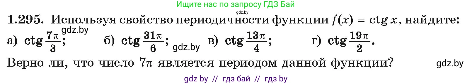 Алгебра, 10 класс Учебник, авторы: Арефьева Ирина Глебовна, Пирютко Ольга Николаевна, издательство Народная асвета, Минск, 2019, голубого цвета, страница 86, номер 1.295, Условие