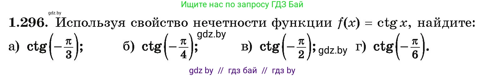 Алгебра, 10 класс Учебник, авторы: Арефьева Ирина Глебовна, Пирютко Ольга Николаевна, издательство Народная асвета, Минск, 2019, голубого цвета, страница 86, номер 1.296, Условие