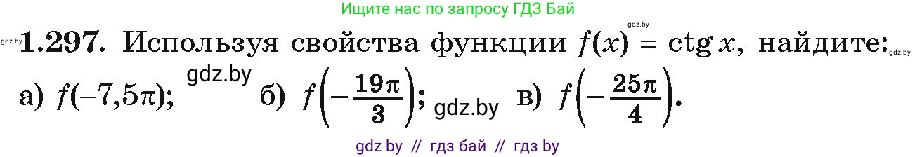 Алгебра, 10 класс Учебник, авторы: Арефьева Ирина Глебовна, Пирютко Ольга Николаевна, издательство Народная асвета, Минск, 2019, голубого цвета, страница 86, номер 1.297, Условие