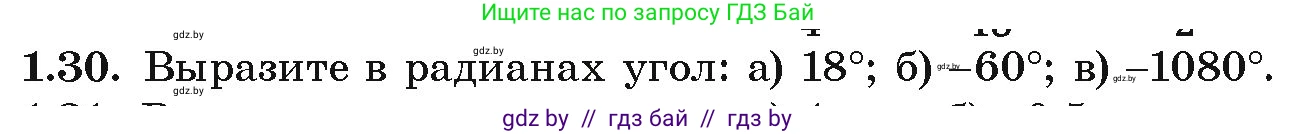 Алгебра, 10 класс Учебник, авторы: Арефьева Ирина Глебовна, Пирютко Ольга Николаевна, издательство Народная асвета, Минск, 2019, голубого цвета, страница 17, номер 1.30, Условие