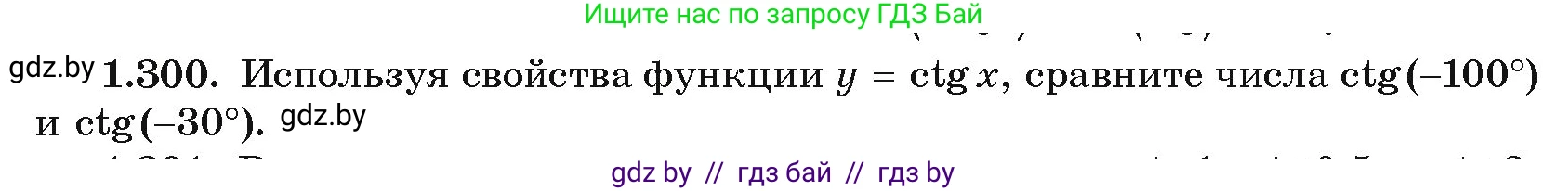 Алгебра, 10 класс Учебник, авторы: Арефьева Ирина Глебовна, Пирютко Ольга Николаевна, издательство Народная асвета, Минск, 2019, голубого цвета, страница 86, номер 1.300, Условие