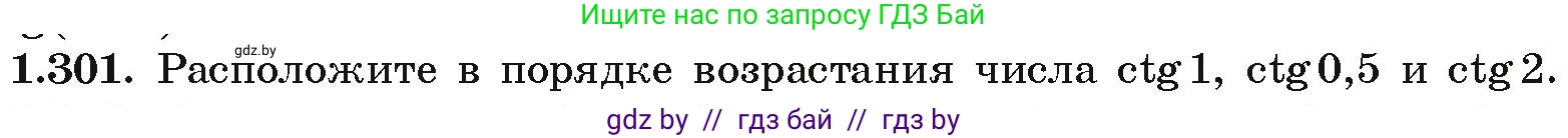 Алгебра, 10 класс Учебник, авторы: Арефьева Ирина Глебовна, Пирютко Ольга Николаевна, издательство Народная асвета, Минск, 2019, голубого цвета, страница 86, номер 1.301, Условие