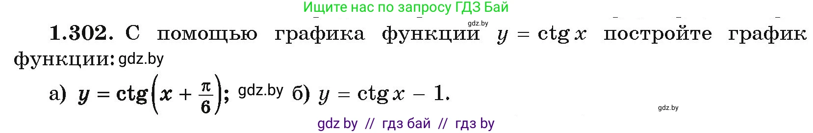 Алгебра, 10 класс Учебник, авторы: Арефьева Ирина Глебовна, Пирютко Ольга Николаевна, издательство Народная асвета, Минск, 2019, голубого цвета, страница 86, номер 1.302, Условие