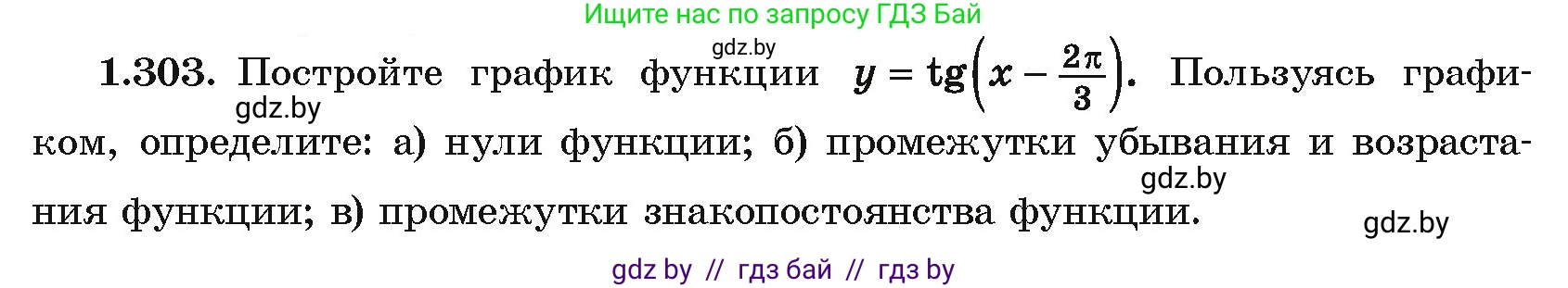 Алгебра, 10 класс Учебник, авторы: Арефьева Ирина Глебовна, Пирютко Ольга Николаевна, издательство Народная асвета, Минск, 2019, голубого цвета, страница 86, номер 1.303, Условие