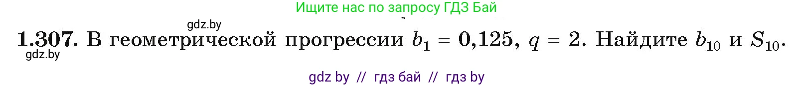 Алгебра, 10 класс Учебник, авторы: Арефьева Ирина Глебовна, Пирютко Ольга Николаевна, издательство Народная асвета, Минск, 2019, голубого цвета, страница 86, номер 1.307, Условие