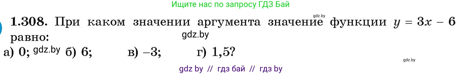 Алгебра, 10 класс Учебник, авторы: Арефьева Ирина Глебовна, Пирютко Ольга Николаевна, издательство Народная асвета, Минск, 2019, голубого цвета, страница 87, номер 1.308, Условие