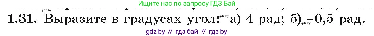 Алгебра, 10 класс Учебник, авторы: Арефьева Ирина Глебовна, Пирютко Ольга Николаевна, издательство Народная асвета, Минск, 2019, голубого цвета, страница 17, номер 1.31, Условие
