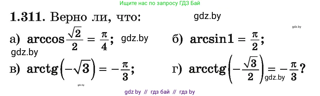 Алгебра, 10 класс Учебник, авторы: Арефьева Ирина Глебовна, Пирютко Ольга Николаевна, издательство Народная асвета, Минск, 2019, голубого цвета, страница 96, номер 1.311, Условие