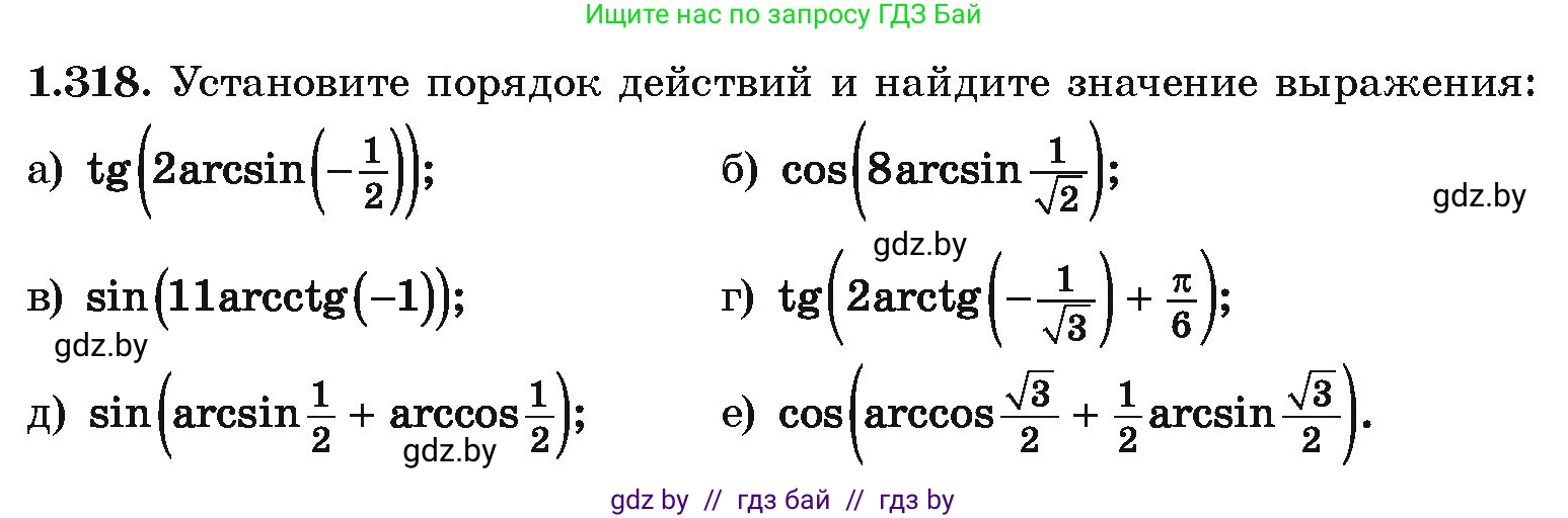 Алгебра, 10 класс Учебник, авторы: Арефьева Ирина Глебовна, Пирютко Ольга Николаевна, издательство Народная асвета, Минск, 2019, голубого цвета, страница 97, номер 1.318, Условие