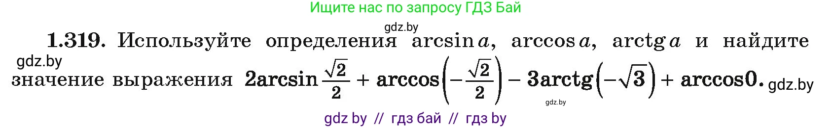 Алгебра, 10 класс Учебник, авторы: Арефьева Ирина Глебовна, Пирютко Ольга Николаевна, издательство Народная асвета, Минск, 2019, голубого цвета, страница 97, номер 1.319, Условие