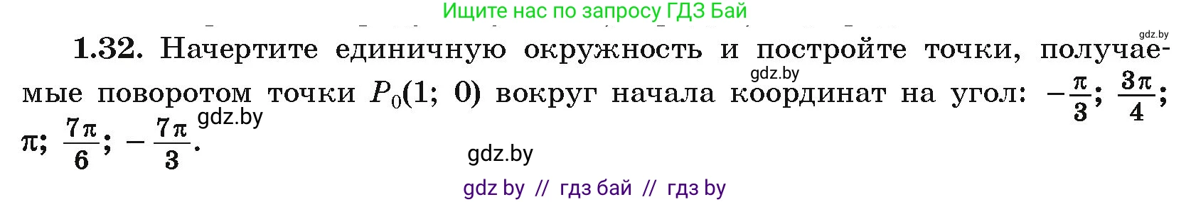 Алгебра, 10 класс Учебник, авторы: Арефьева Ирина Глебовна, Пирютко Ольга Николаевна, издательство Народная асвета, Минск, 2019, голубого цвета, страница 17, номер 1.32, Условие