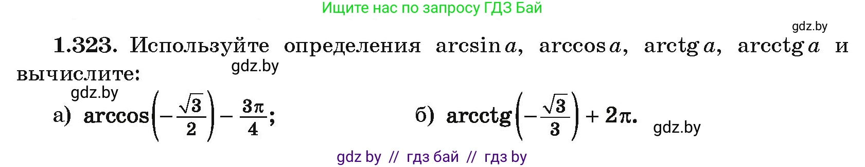 Алгебра, 10 класс Учебник, авторы: Арефьева Ирина Глебовна, Пирютко Ольга Николаевна, издательство Народная асвета, Минск, 2019, голубого цвета, страница 98, номер 1.323, Условие