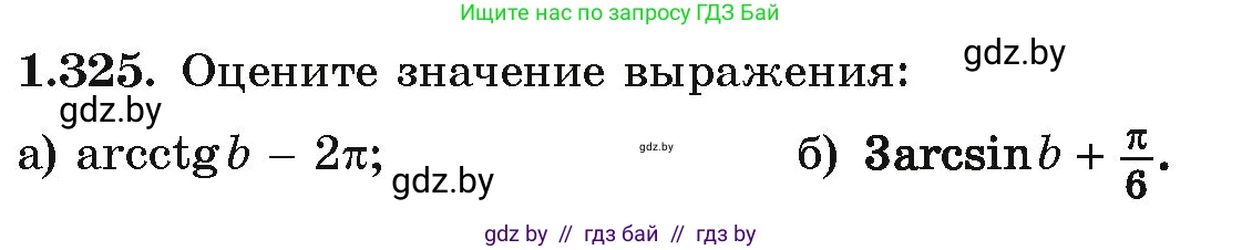 Алгебра, 10 класс Учебник, авторы: Арефьева Ирина Глебовна, Пирютко Ольга Николаевна, издательство Народная асвета, Минск, 2019, голубого цвета, страница 98, номер 1.325, Условие