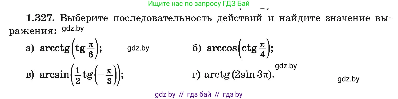 Алгебра, 10 класс Учебник, авторы: Арефьева Ирина Глебовна, Пирютко Ольга Николаевна, издательство Народная асвета, Минск, 2019, голубого цвета, страница 98, номер 1.327, Условие