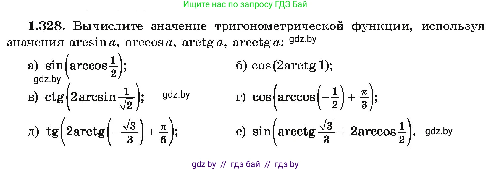 Алгебра, 10 класс Учебник, авторы: Арефьева Ирина Глебовна, Пирютко Ольга Николаевна, издательство Народная асвета, Минск, 2019, голубого цвета, страница 98, номер 1.328, Условие