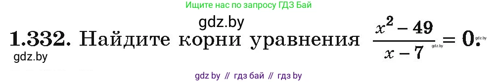 Алгебра, 10 класс Учебник, авторы: Арефьева Ирина Глебовна, Пирютко Ольга Николаевна, издательство Народная асвета, Минск, 2019, голубого цвета, страница 99, номер 1.332, Условие