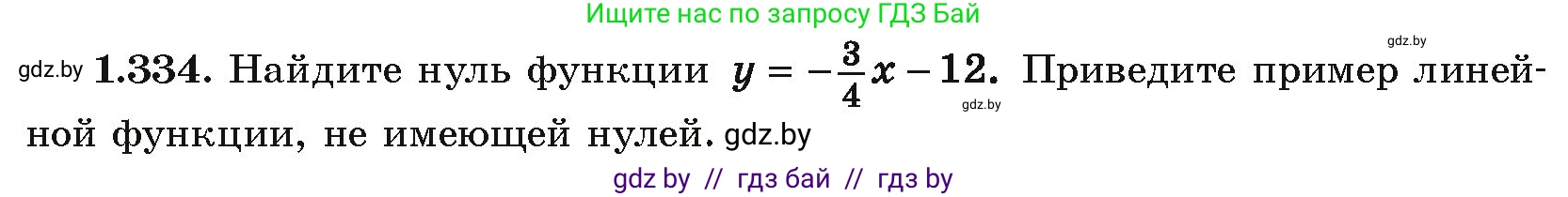 Алгебра, 10 класс Учебник, авторы: Арефьева Ирина Глебовна, Пирютко Ольга Николаевна, издательство Народная асвета, Минск, 2019, голубого цвета, страница 99, номер 1.334, Условие