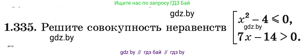 Алгебра, 10 класс Учебник, авторы: Арефьева Ирина Глебовна, Пирютко Ольга Николаевна, издательство Народная асвета, Минск, 2019, голубого цвета, страница 99, номер 1.335, Условие